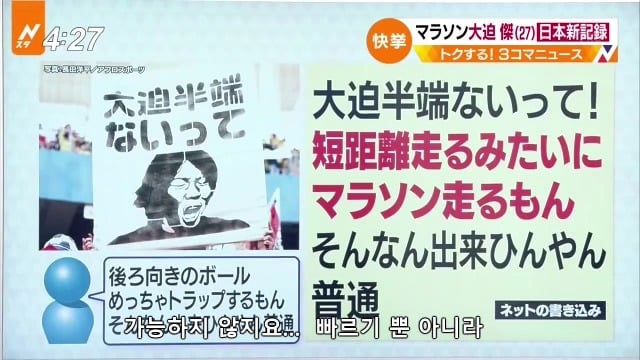 일본이 마라톤 아시아 최고 기록을 세운 비결.jpg,gif | 인스티즈