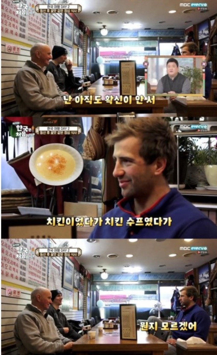 한국에서 치킨수프를 처음 시켜본 영국인들ㅋㅋㅋㅋ (어서와 한국은 처음이지) | 인스티즈