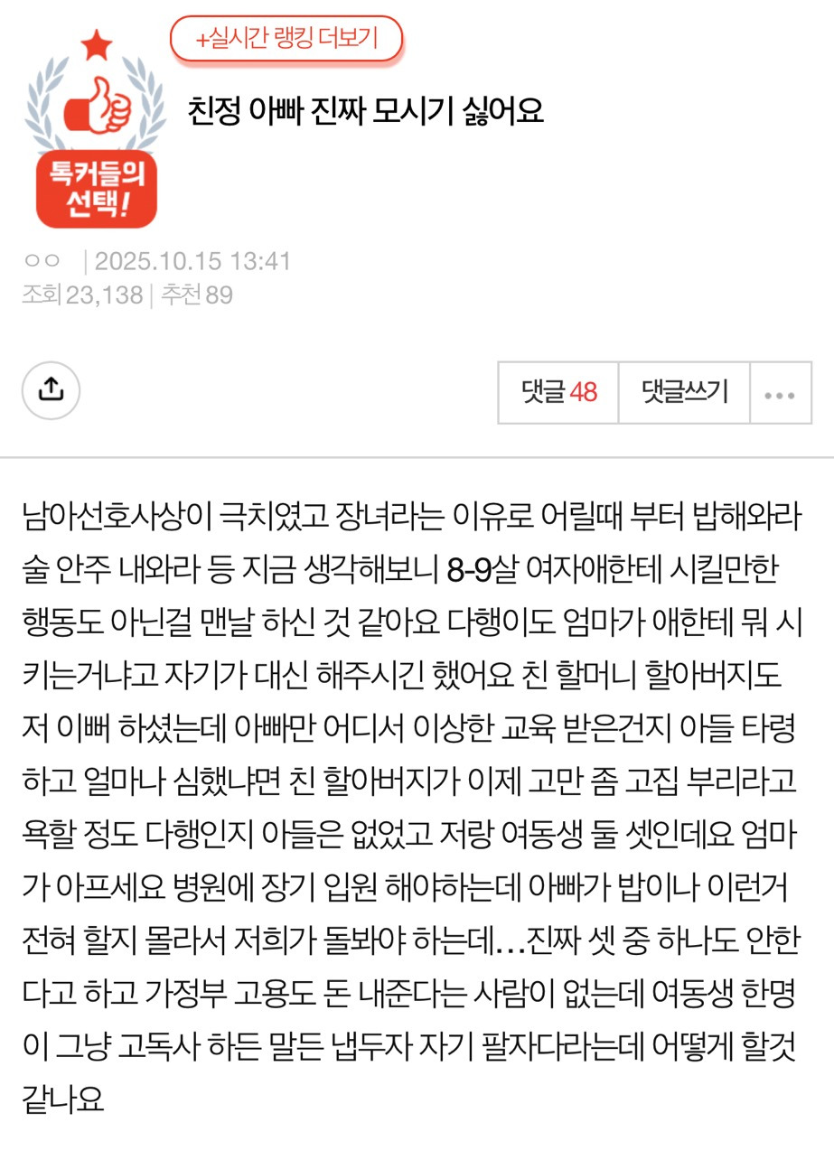 [네이트판] 친정 아빠 진짜 모시기 싫어요 | 인스티즈