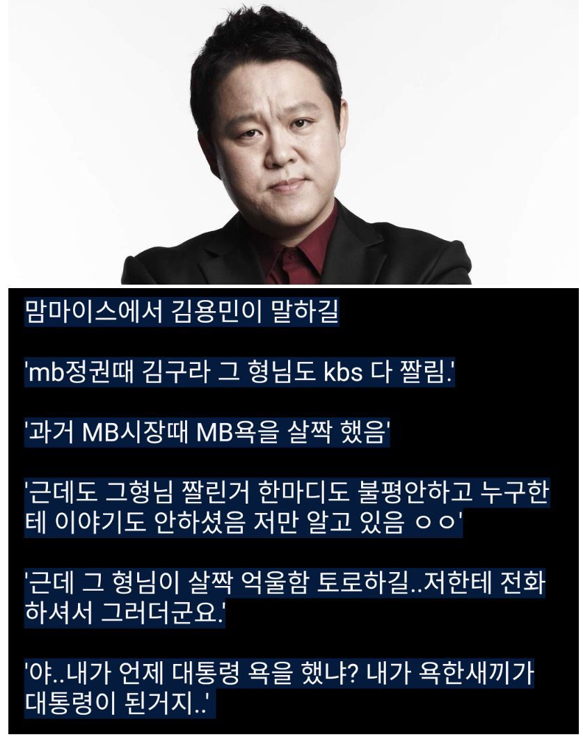 김구라 "난 대통령 욕을 한적이 없는데" | 인스티즈