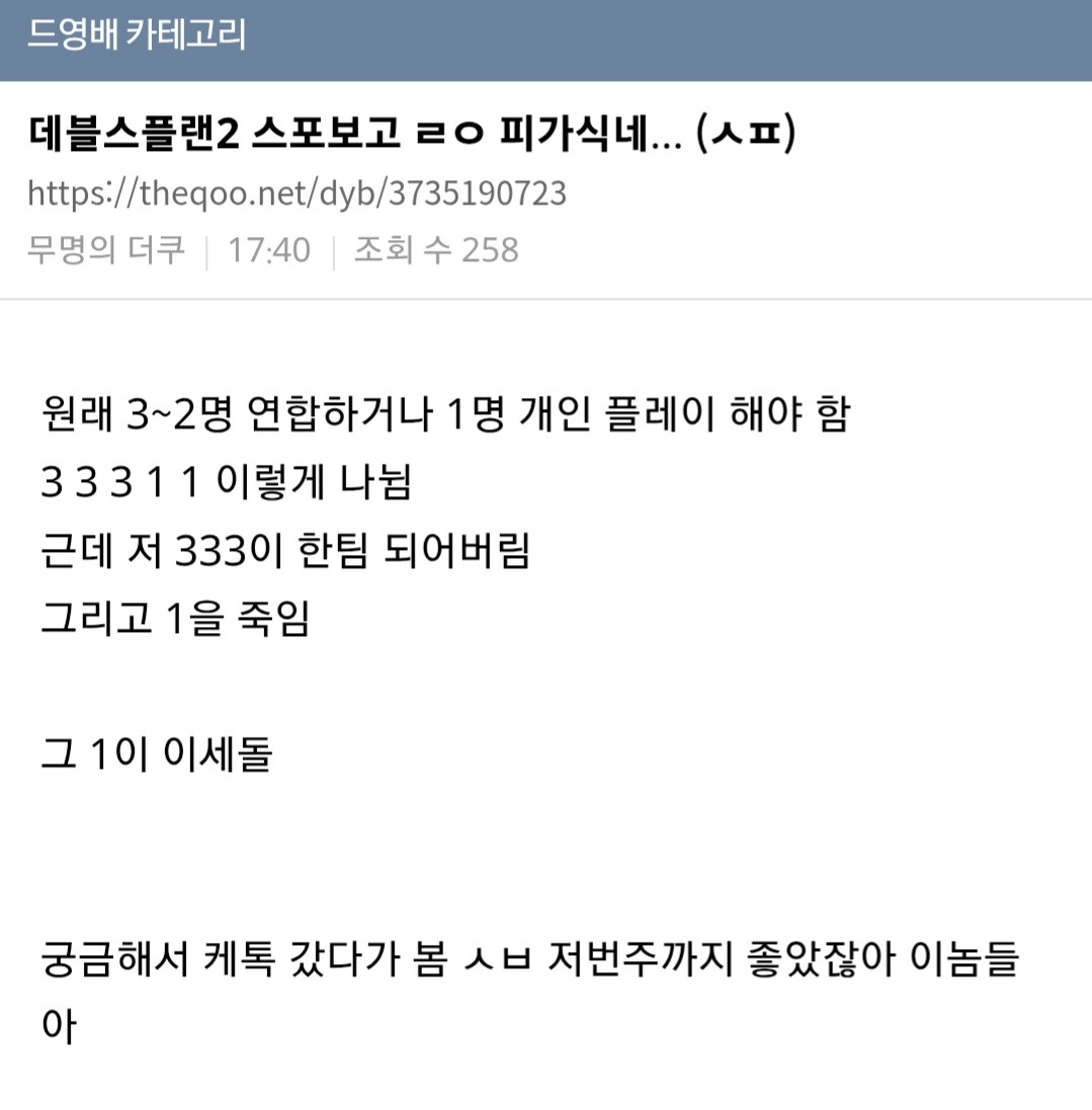 (((스포))) 에서 반응 안좋게 플타는중인 데블스플랜2 탈락 | 인스티즈
