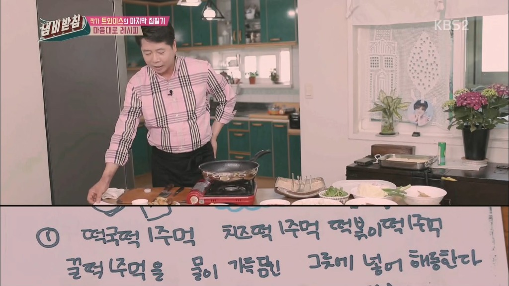 정연 아버지가 직접만든 트와이스 내맘대로 레시피 | 인스티즈