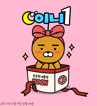 이니프렌즈 짤 모음 | 인스티즈
