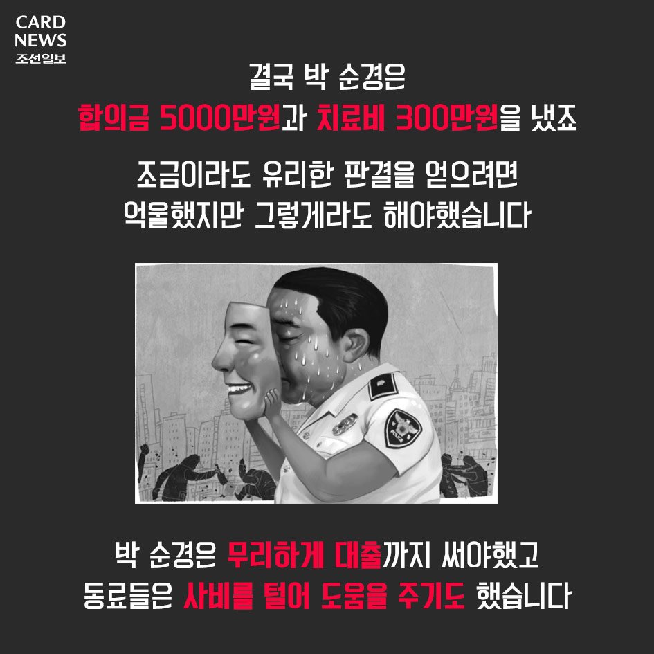 주폭 말리다가 합의금 5000만원 빚더미 앉은 경찰관 | 인스티즈