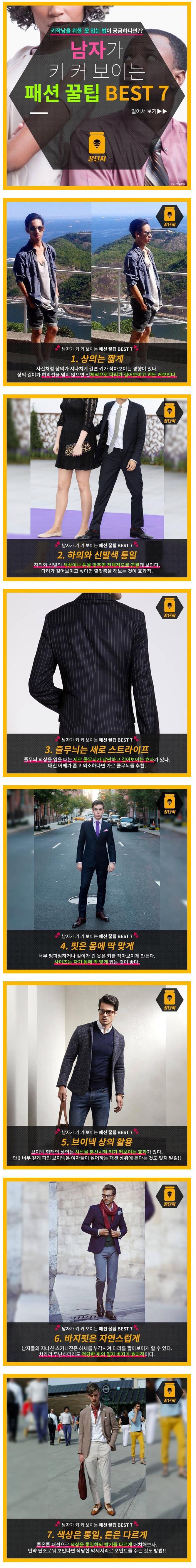남자가 키 커 보이는 패션 꿀팁 BEST 7.jpg | 인스티즈