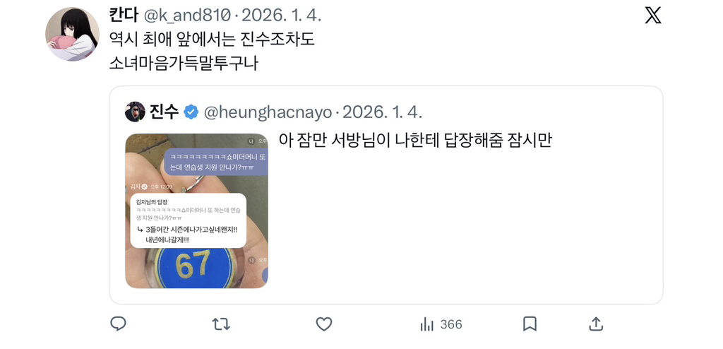 사람들이 트위터 유명인 진수한테 서운했던 순간 | 인스티즈