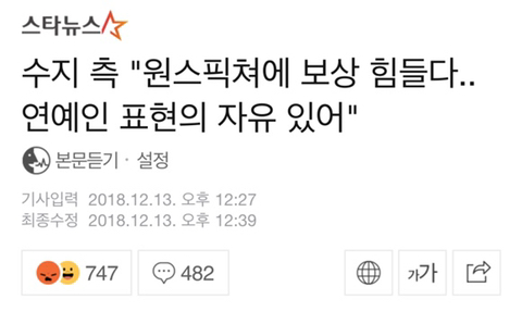 수지 스튜디오 사과문 올린뒤 한 행동.jpg | 인스티즈