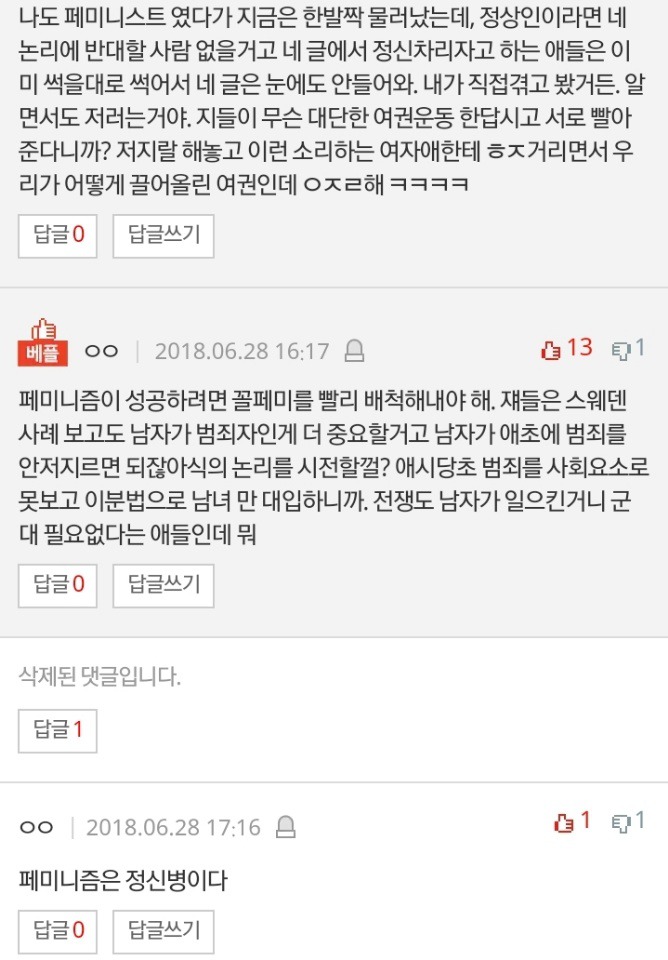 여경을 늘리자는 논리에 대해 반박하는 판녀 | 인스티즈