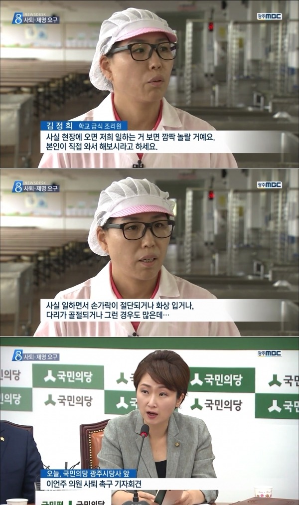 광주 MBC 이언주 막말 파문 관련 뉴스 캡처.jpg | 인스티즈