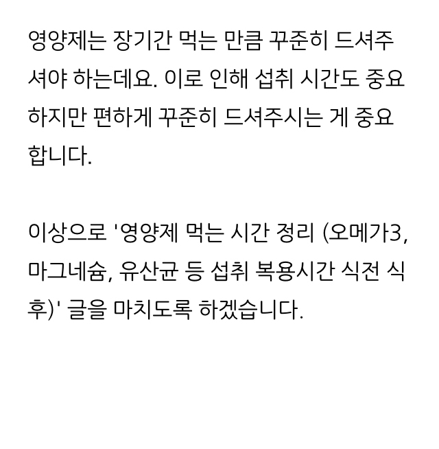 영양제 먹는 시간 정리 (오메가3, 마그네슘, 유산균 등 식전 식후) | 인스티즈