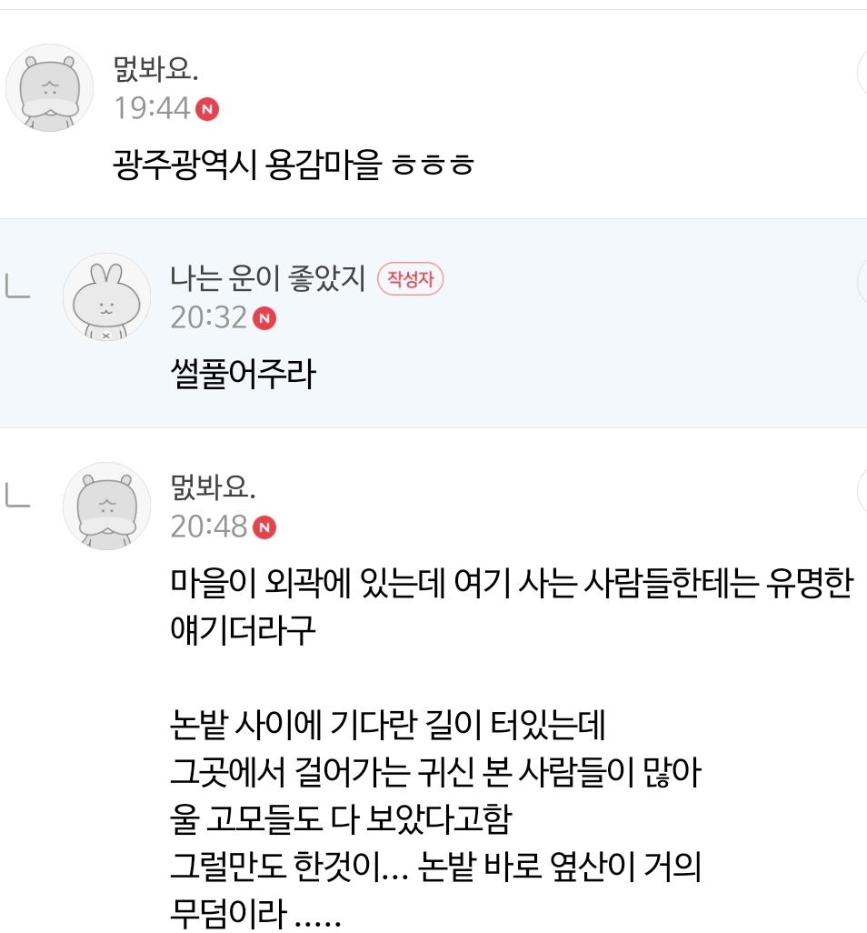 귀신나오는곳 정보공유 달글 캡쳐(+추가중) | 인스티즈