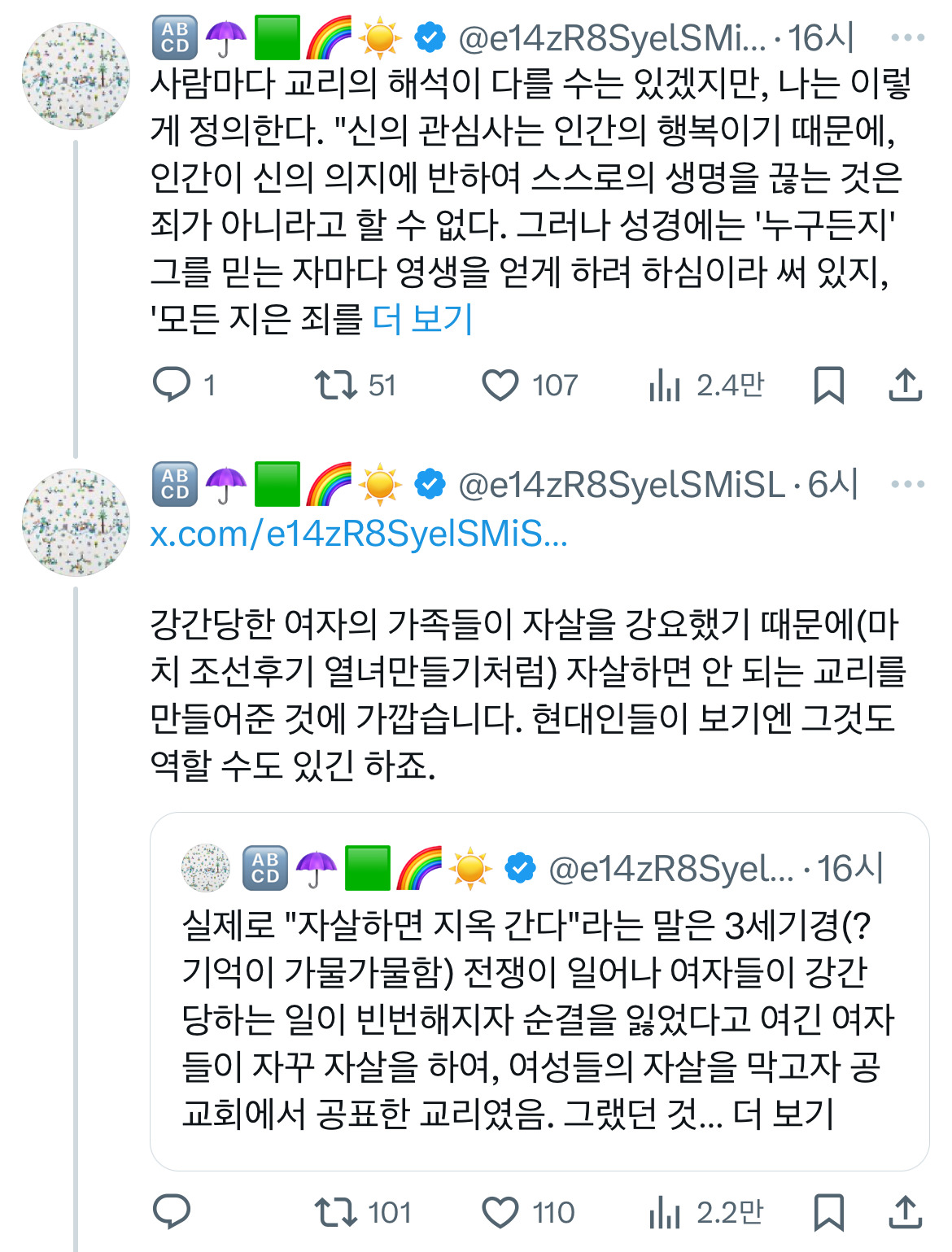 '자살하면 지옥 간다'라는 말은 4세기경 강간당한 여성들의 자살을 막고자 공교회에서 공표한 교리였다.twt | 인스티즈