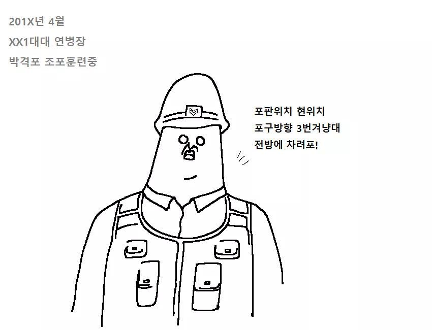  군대만화 ㅡ 폐급의 전설... | 인스티즈