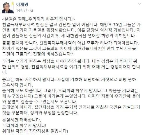 이재명 & 분열 조장 그만하라고 저격하는 글(feat.손가락혁명군) | 인스티즈