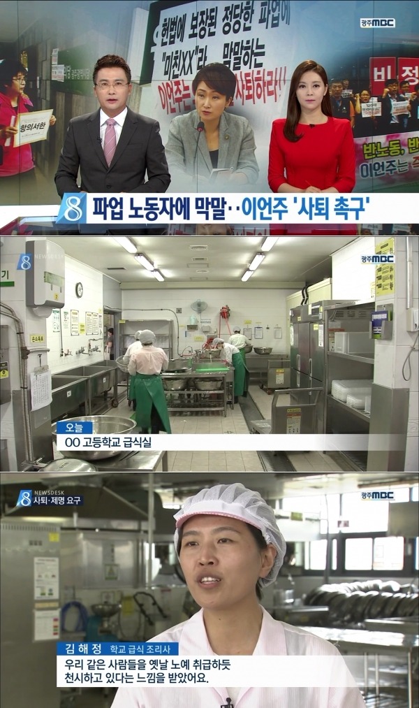광주 MBC 이언주 막말 파문 관련 뉴스 캡처.jpg | 인스티즈
