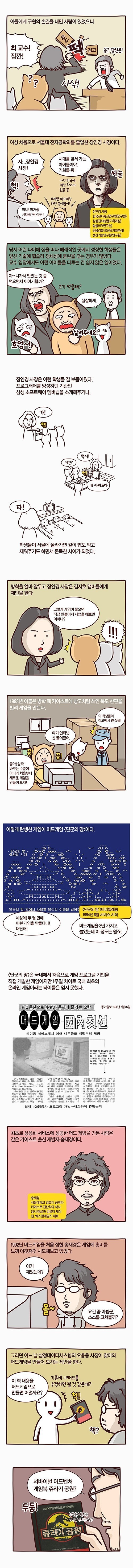 한국 IT 역사 3화: 온라인 게임의 등장 .Manhwa | 인스티즈