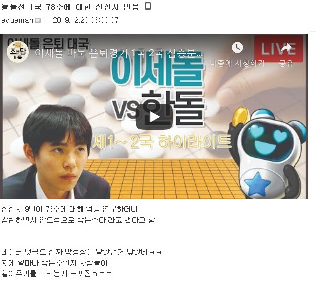 이세돌 78수에 대한 프로기사들 현실 반응.jpg | 인스티즈