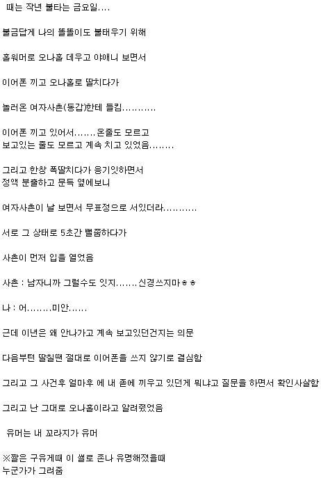 오나홀 쓰다가 여자사촌한테 걸린썰.jpg | 인스티즈