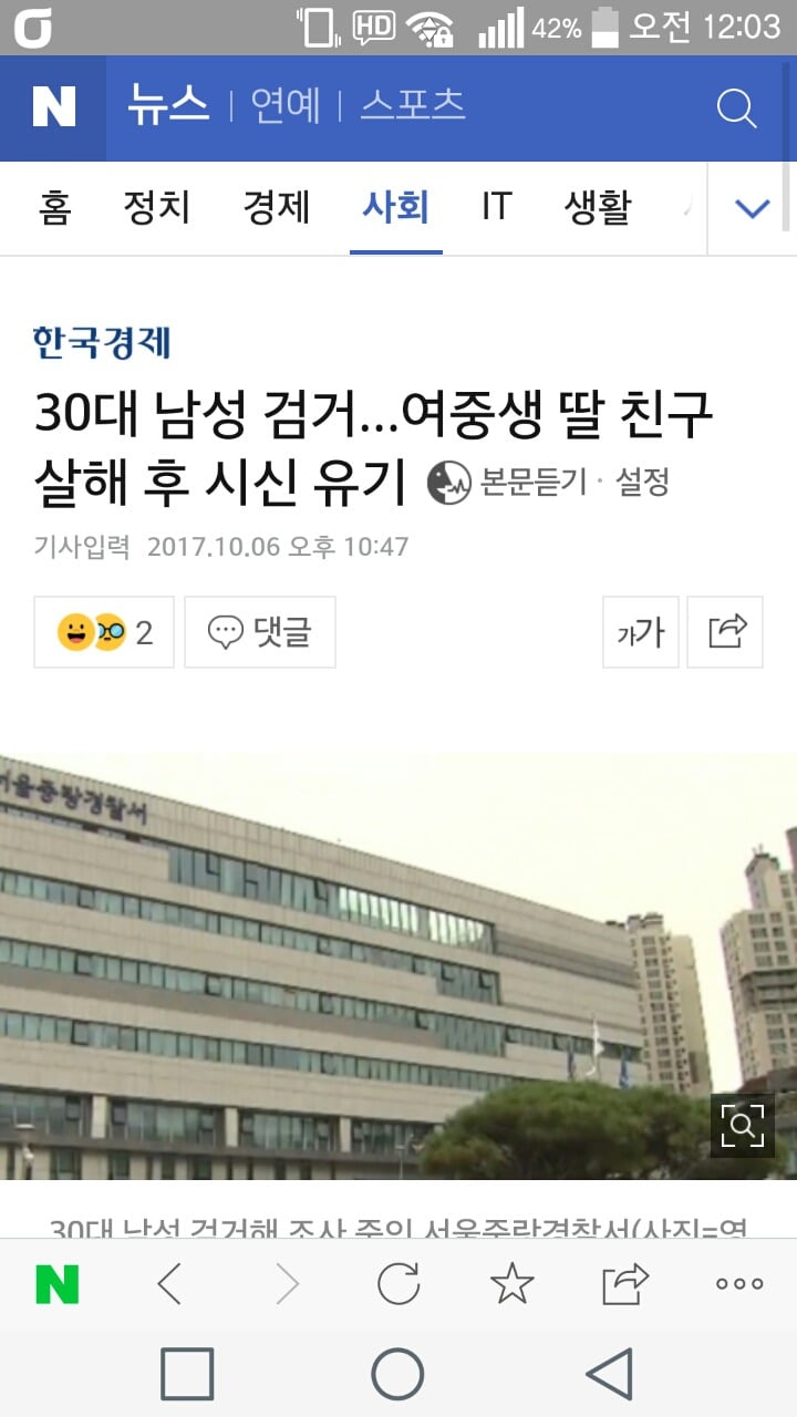 30대 남성 검거...여중생 딸 친구 살해 후 시신 유기 | 인스티즈