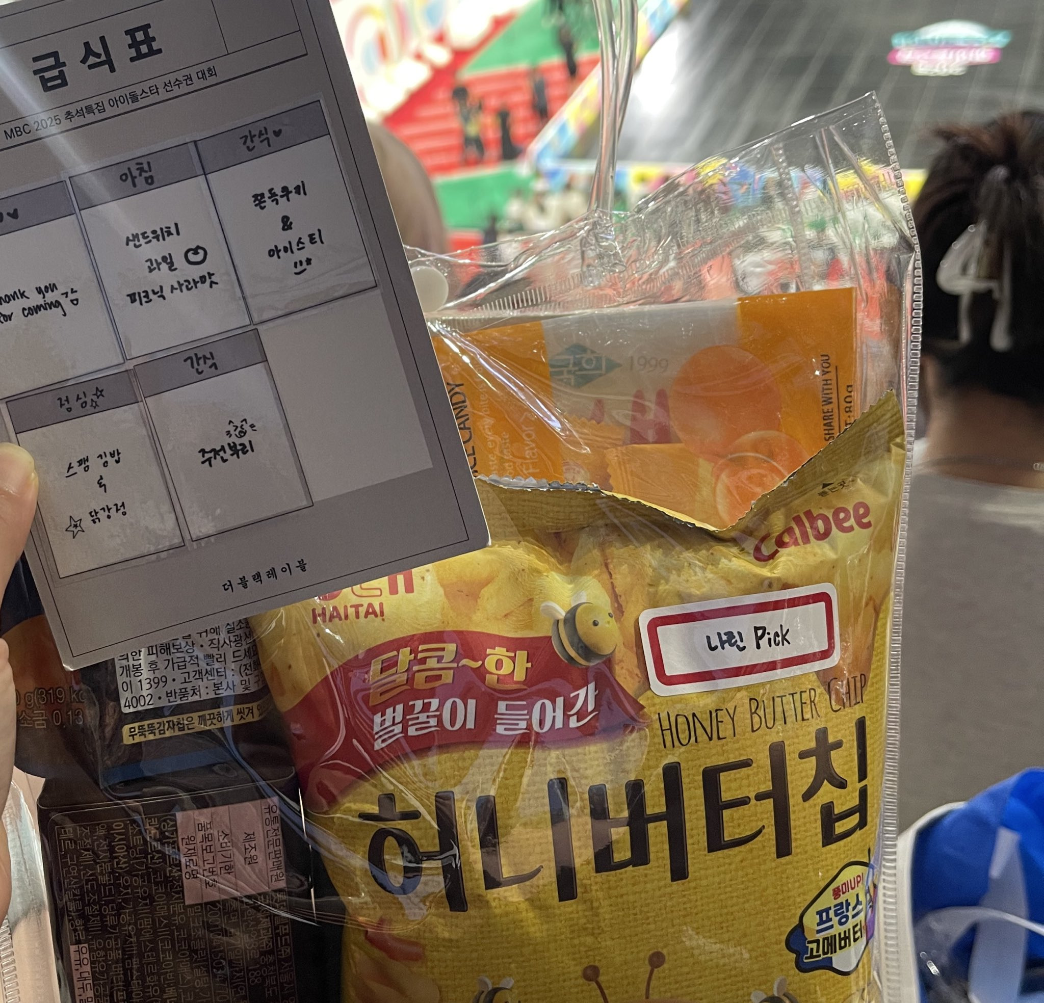 정말 대박인 요즘 아육대 아이돌 역조공.jpg | 인스티즈