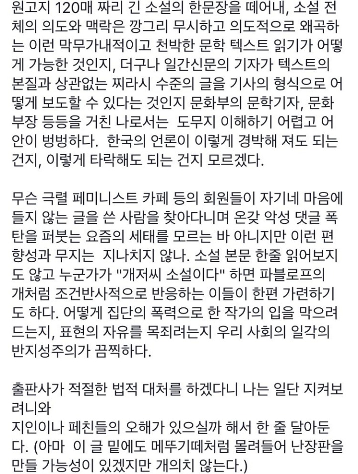 젖가슴 어쩌구 들어가는 소설 작가의 변명 | 인스티즈