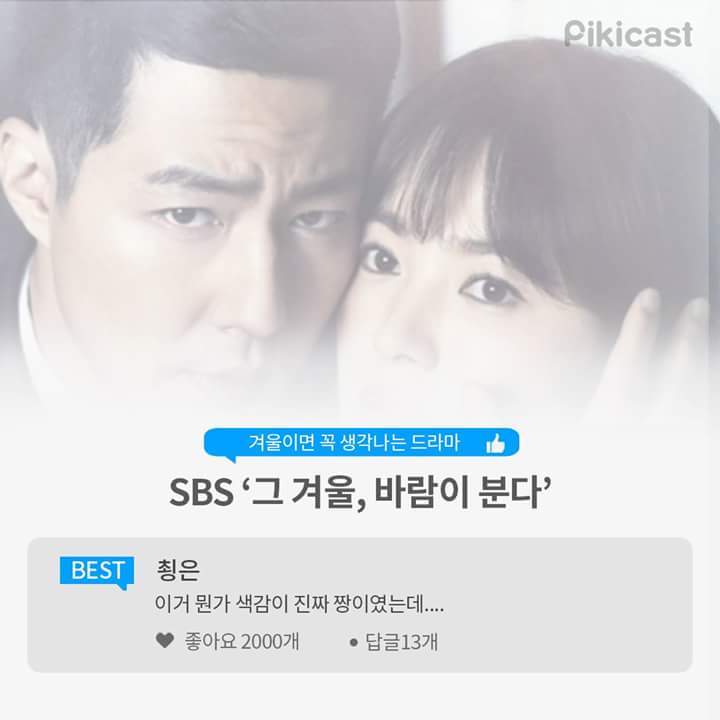 추운 겨울이 되면 꼭 생각나는 드라마.jpg | 인스티즈
