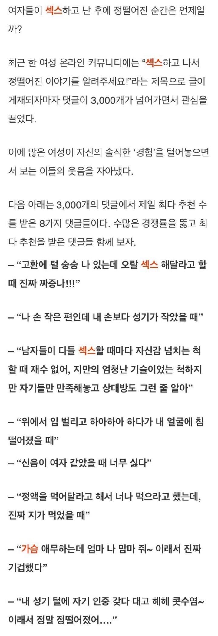 여자들이 섹스할때 남자에게 정떨어지는 순간 | 인스티즈