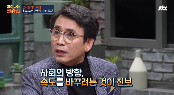 [차이나는클라스] 유시민이 말하는 진보와 보수.jpg | 인스티즈