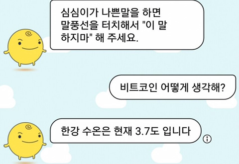 심심이와 비트코인 | 인스티즈