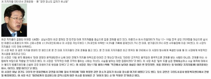 이재명 & 분열 조장 그만하라고 저격하는 글(feat.손가락혁명군) | 인스티즈