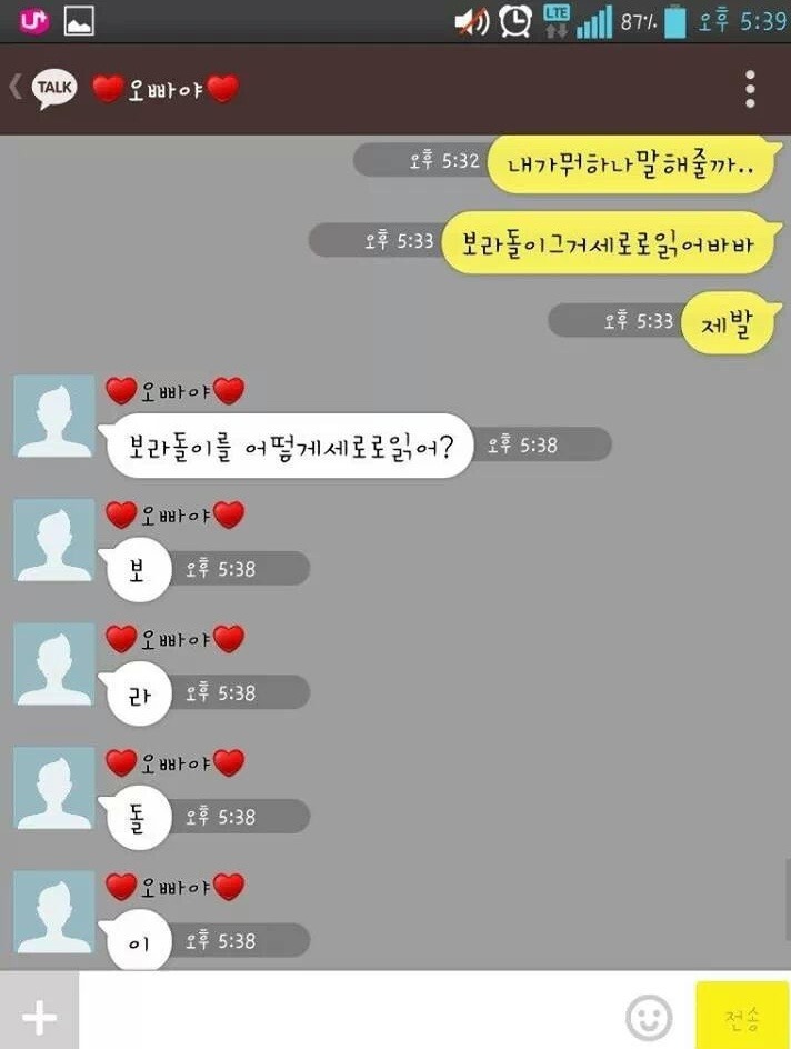 눈치없는 남친의 카톡 | 인스티즈