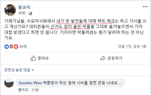 기자출신 황교익씨의 페북글 근황 .JPG | 인스티즈