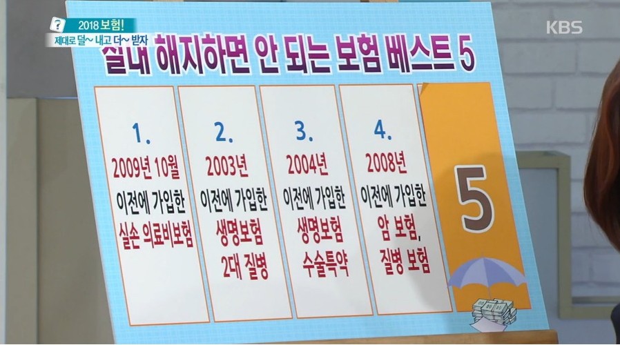 절대 해지하면 안 되는 보험 | 인스티즈