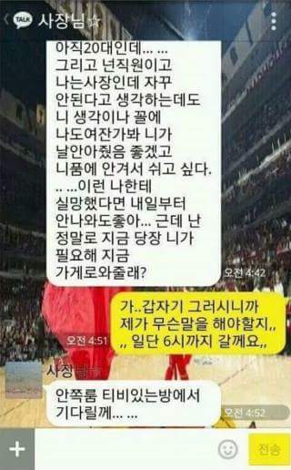 40대 여사장 과 20대 남직원의 카톡대화 | 인스티즈
