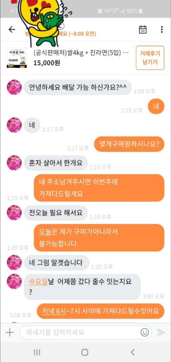 공포의 당근마켓.jpg | 인스티즈