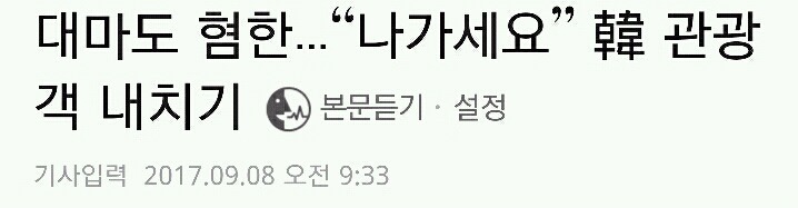 세상에서 한국을 가장 싫어하는 국가 | 인스티즈