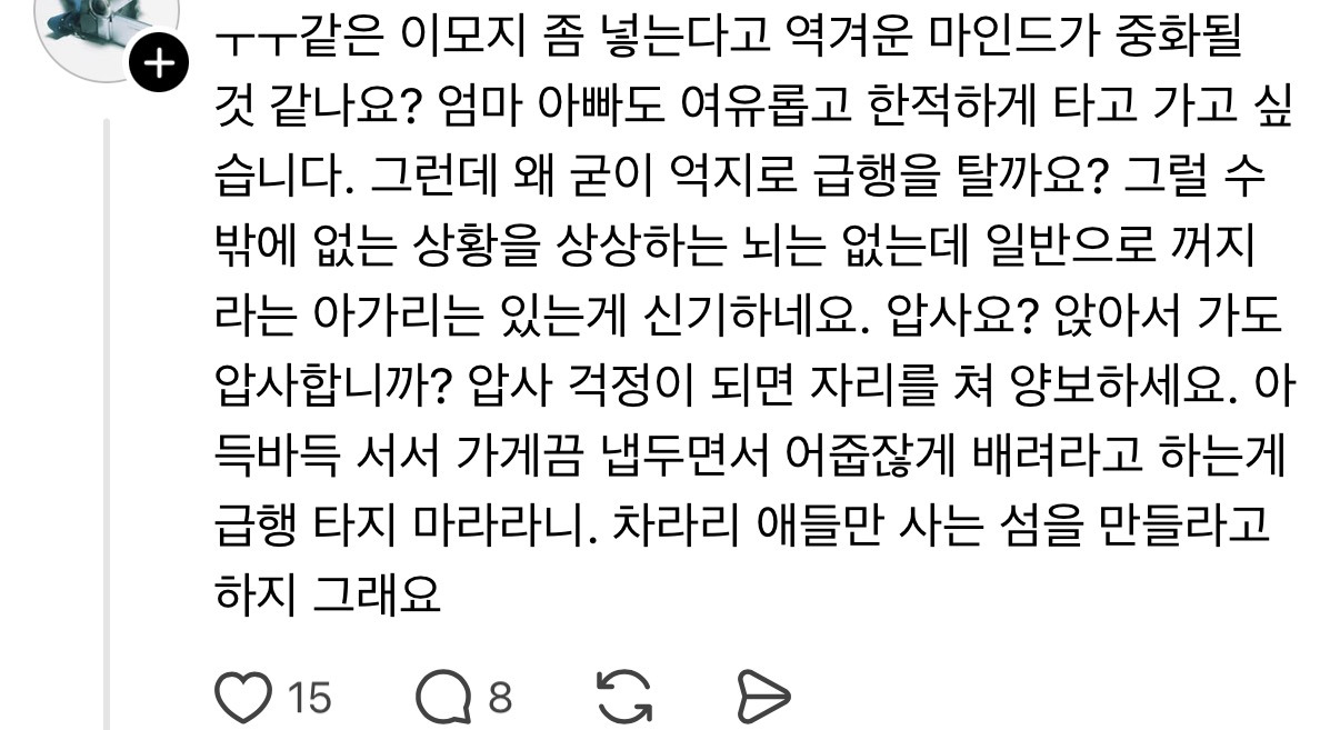 출근시간 9호선급행에 아이 데리고 타지말아주세요 | 인스티즈