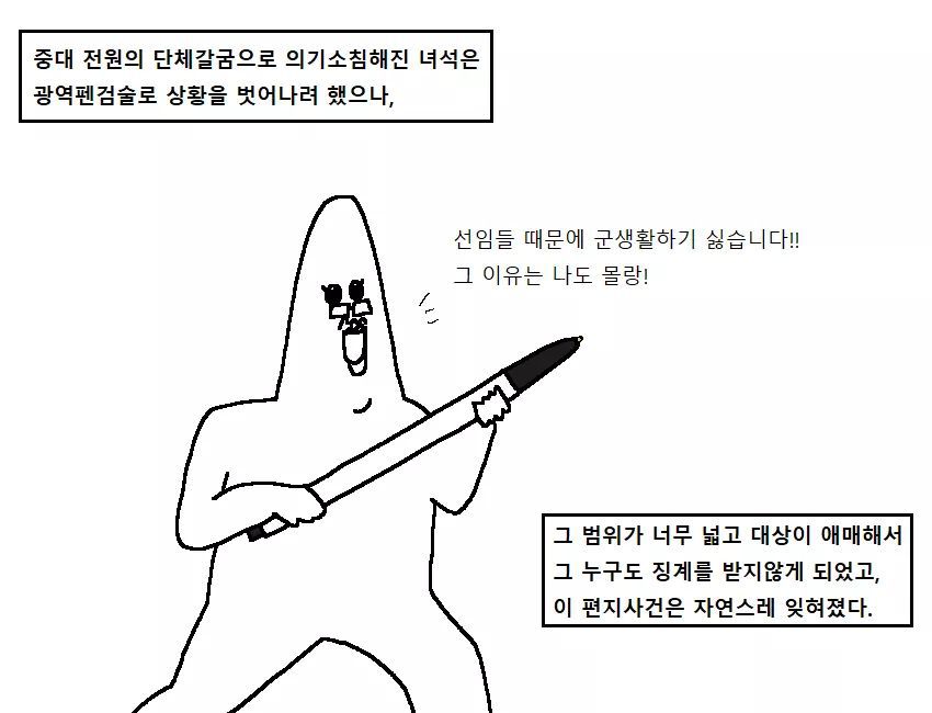  군대만화 ㅡ 폐급의 전설... | 인스티즈
