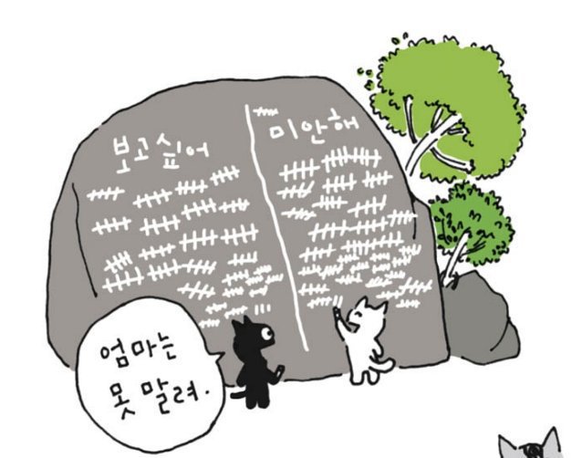 세상 떠난 냥이가 먼저 간 친구한테 엄마 얘기 전하는 만화 | 인스티즈