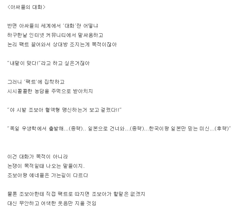 인싸와 아싸의 대화법 차이.jpg | 인스티즈