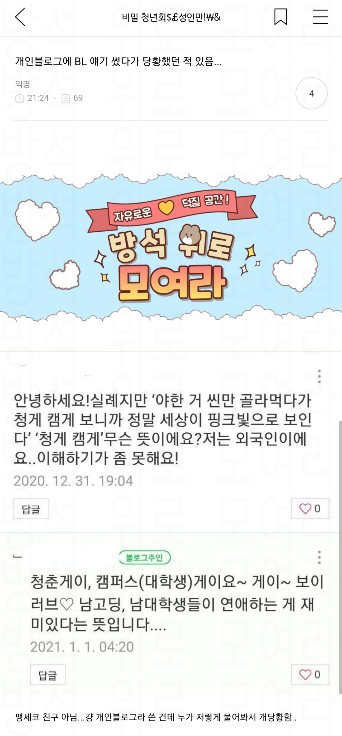 안녕하세요! 실례지만 '야한 거 씬만 골라먹다가 청게 캠게 보니까 정말 세상이 핑크빛으로 보인다' '청게 캠게' 무슨 뜻이에요? | 인스티즈