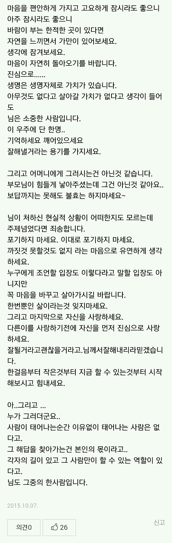 하늘 나라에 가고 싶다는 지식인의 글에 대한 답변 | 인스티즈