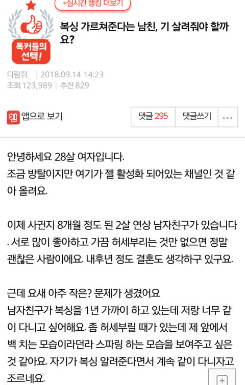 복싱 가르쳐 준다는 남친, 기 살려줘야 될까요?? | 인스티즈