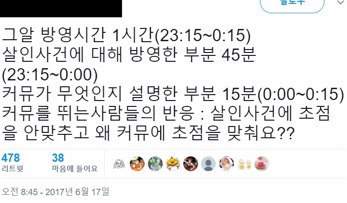 이번자 그알 동춘동 초등학생 살인사건에 대한 '일부' 반응들 | 인스티즈