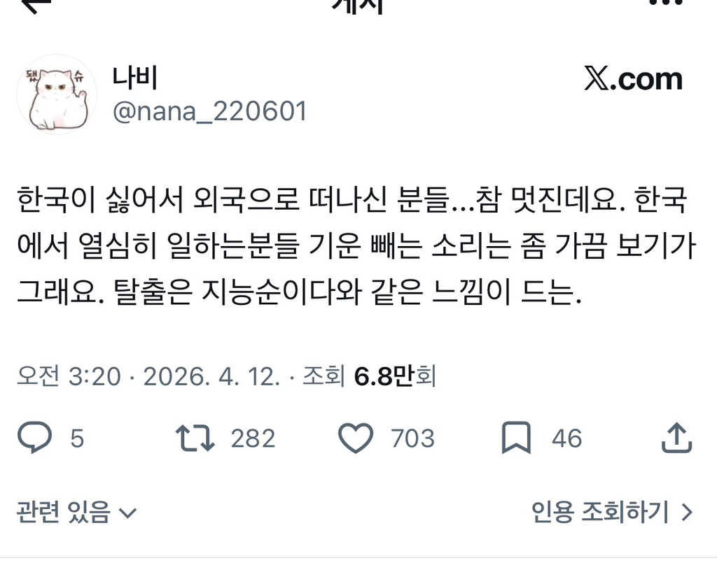 한국이 싫어서 외국으로 떠나신 분들...참 멋진데요. 한국에서 열심히 일하는분들 기운 빼는 소리는 좀 | 인스티즈