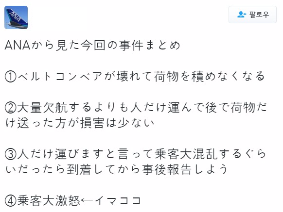 오늘자 일본 ana 항공 수하물 사고 | 인스티즈