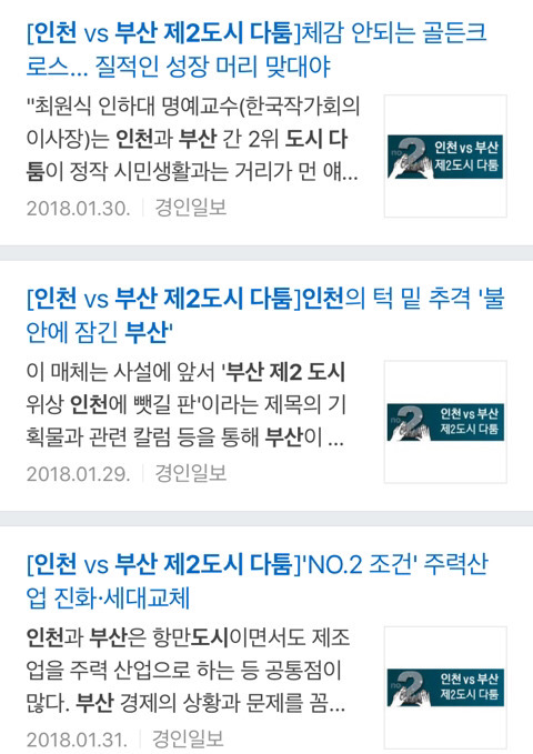 제2의 도시 자리두고 경쟁하는 부산 vs 인천 | 인스티즈