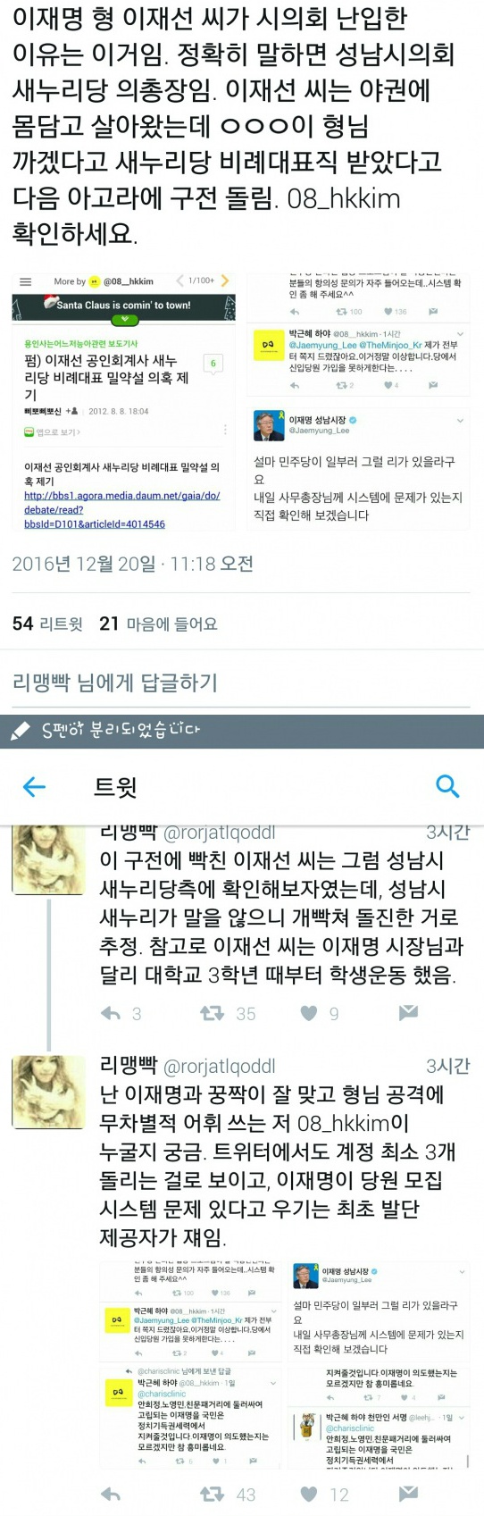 이재명 & 분열 조장 그만하라고 저격하는 글(feat.손가락혁명군) | 인스티즈