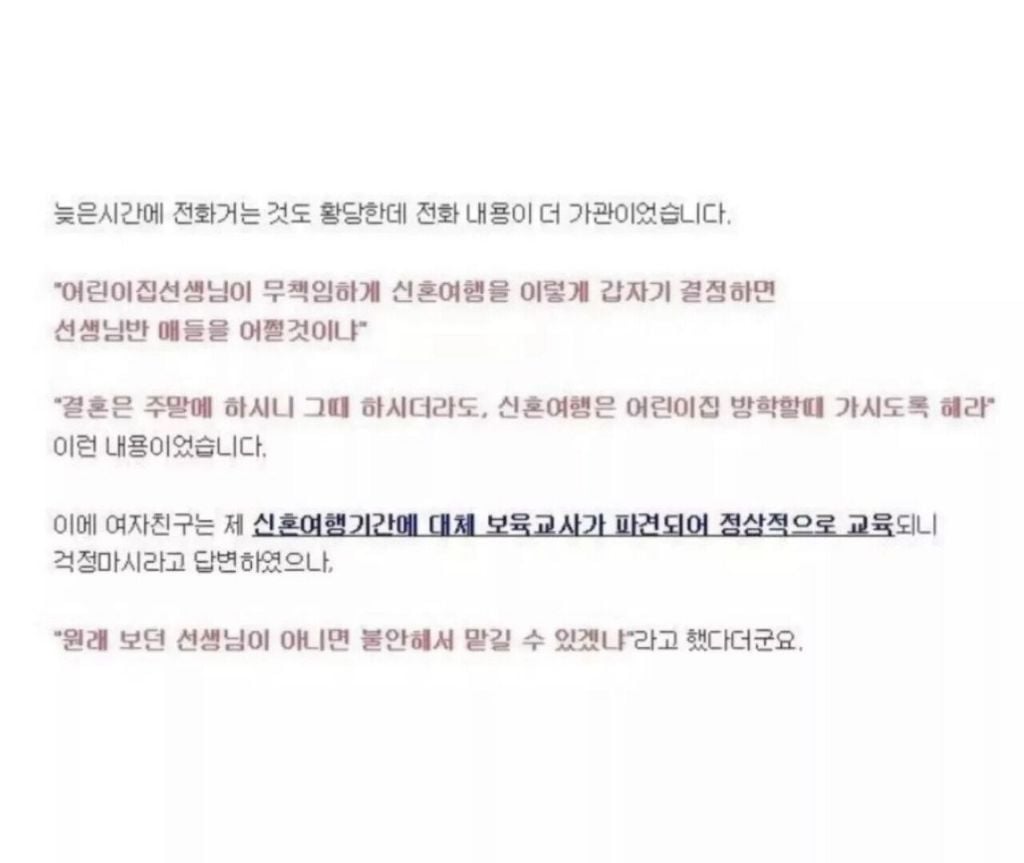 신혼여행 미루라는 유치원생 애엄마 | 인스티즈