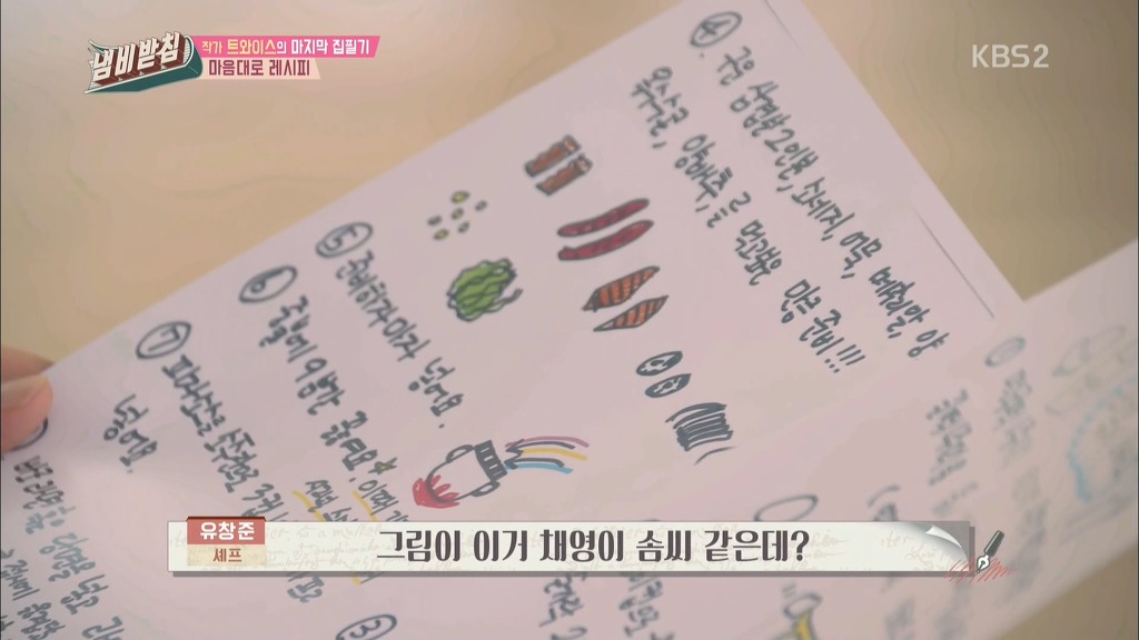 정연 아버지가 직접만든 트와이스 내맘대로 레시피 | 인스티즈